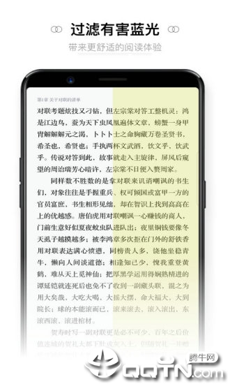 夜间护眼防蓝光app3