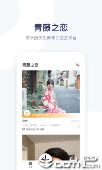 青藤之恋4