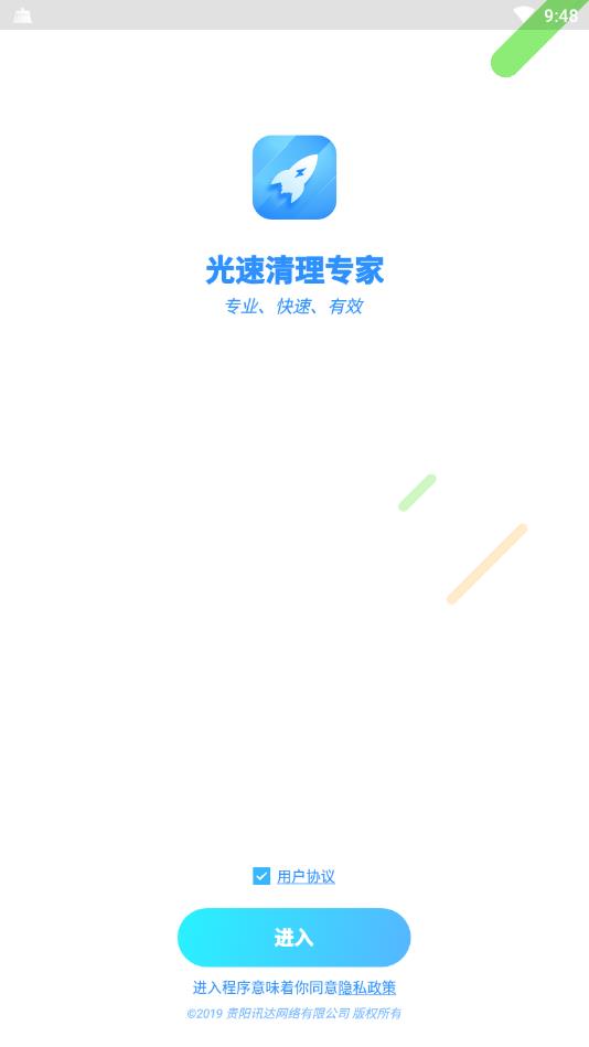 光速清理专家1