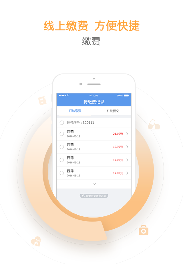 智慧滨医2