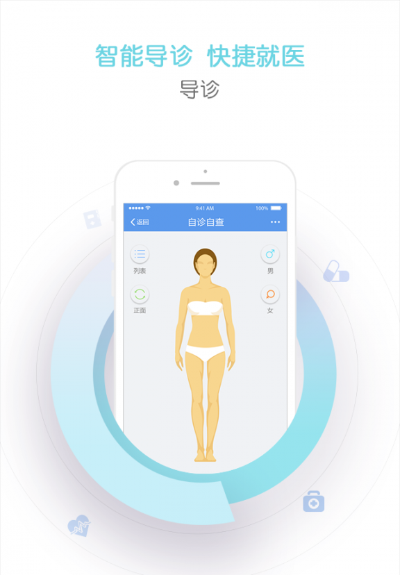 智慧滨医3