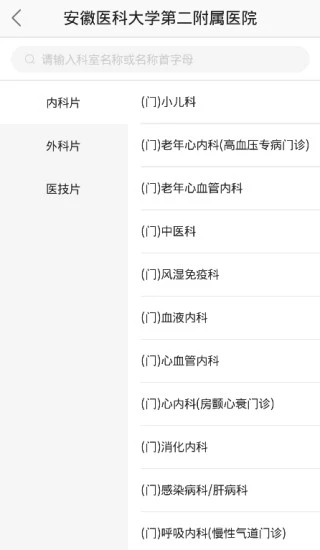 安医大二附院官方版2