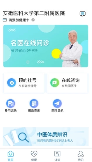 安医大二附院官方版4