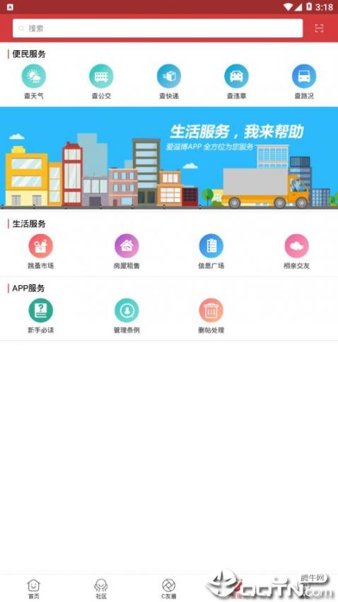 爱淄博4