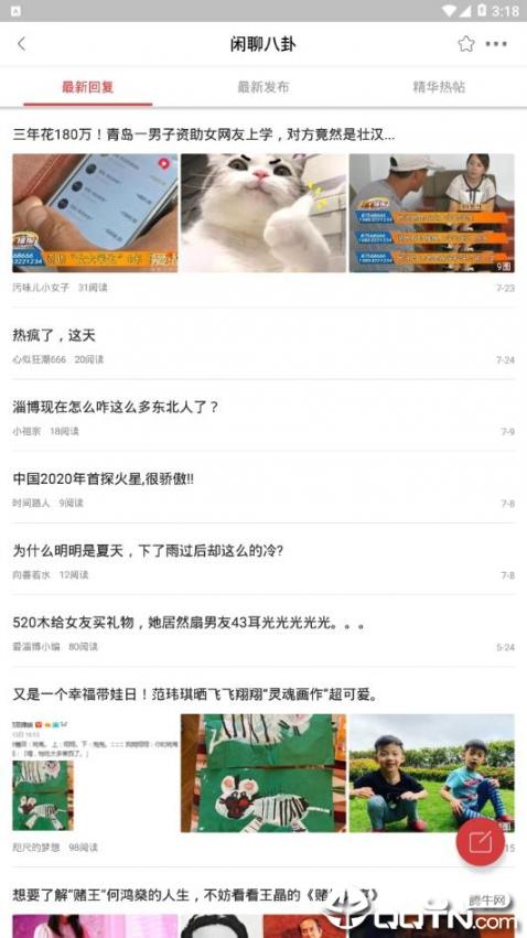 爱淄博1