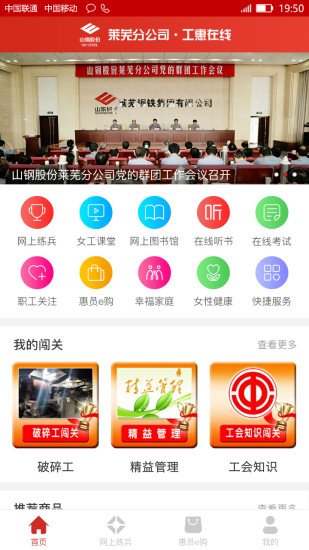 工惠在线app2
