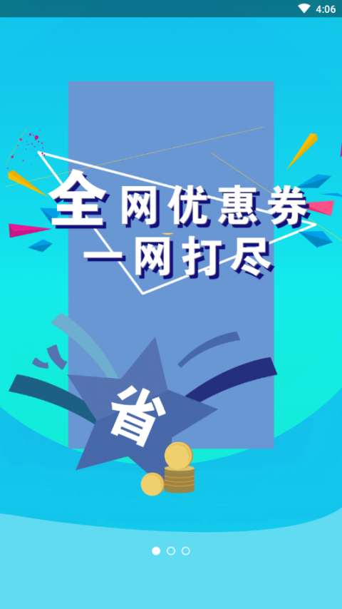 淘好物(优选购物)2