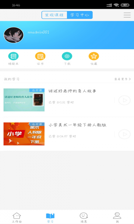 今天网校app3