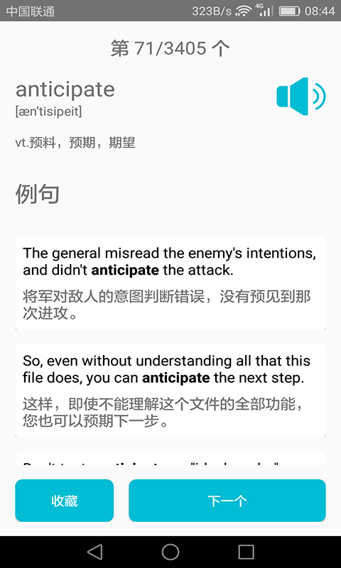 四级英语单词app2