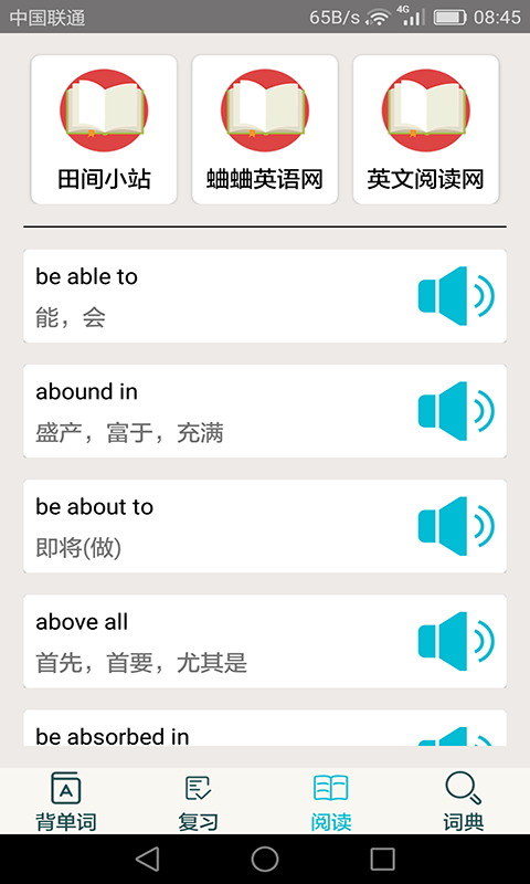 四级英语单词app4