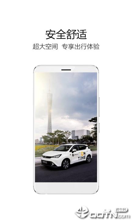 如祺出行企业版app1