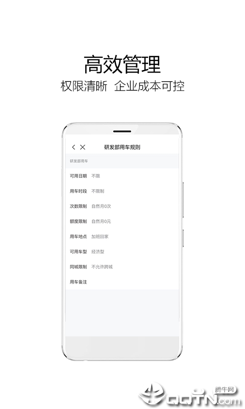 如祺出行企业版app3