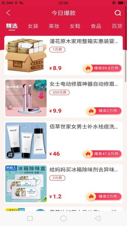 尚街app3