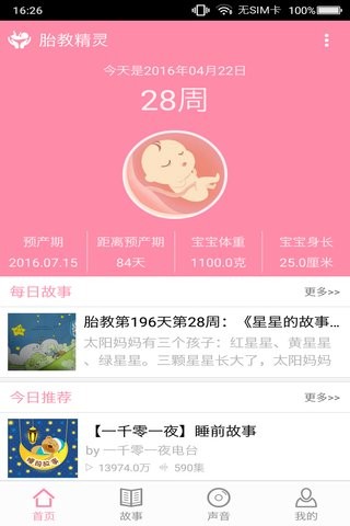 精灵胎教1