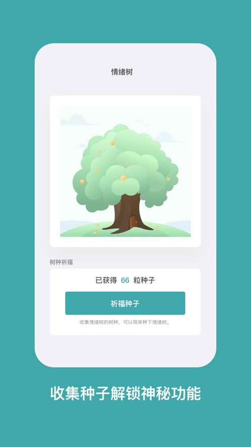 海马减压app3