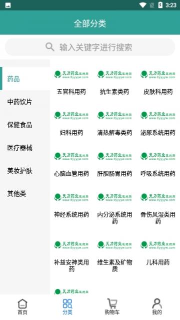 天力医药商城app3