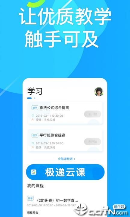 极递云课2