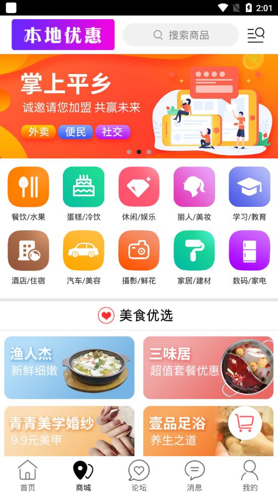 掌上平乡app2