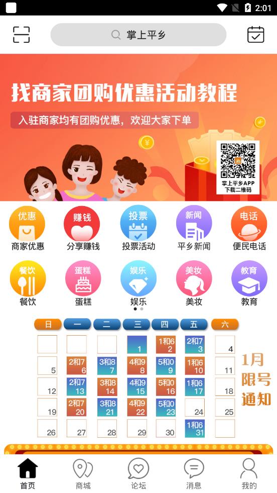 掌上平乡app1