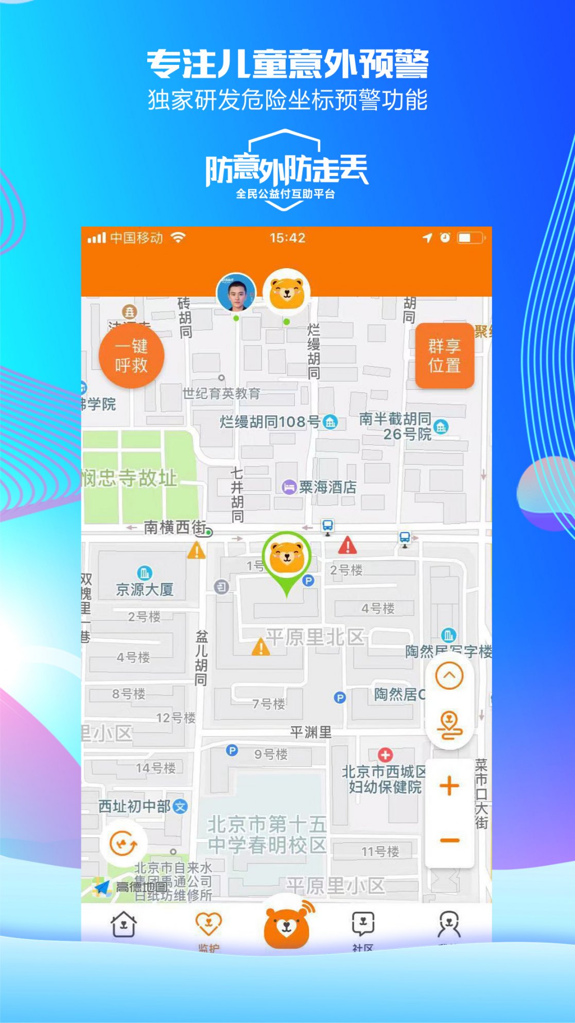 嘀嘀熊app1