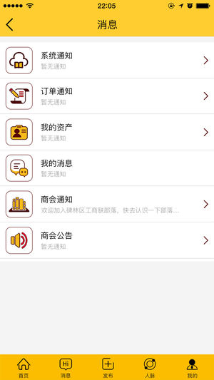 商会部落app2