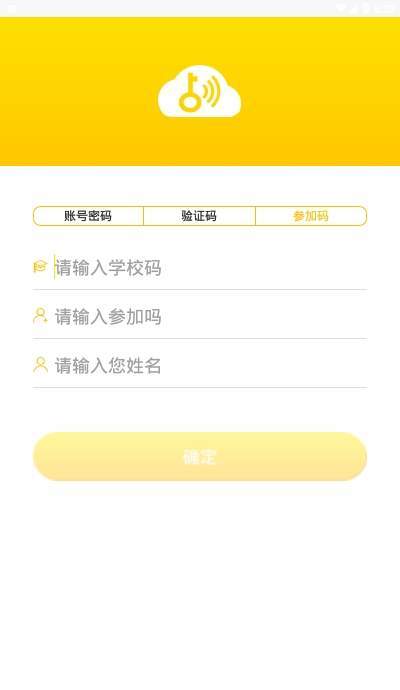 金课云课堂3