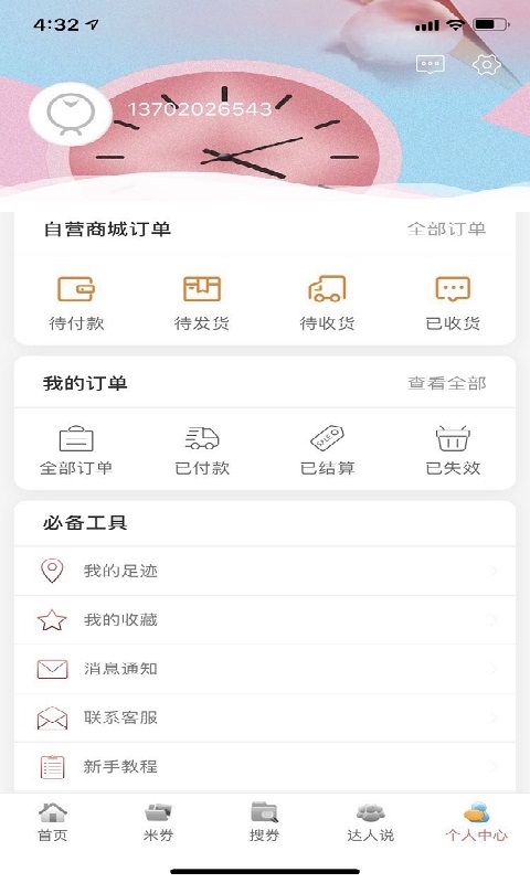 米小券5