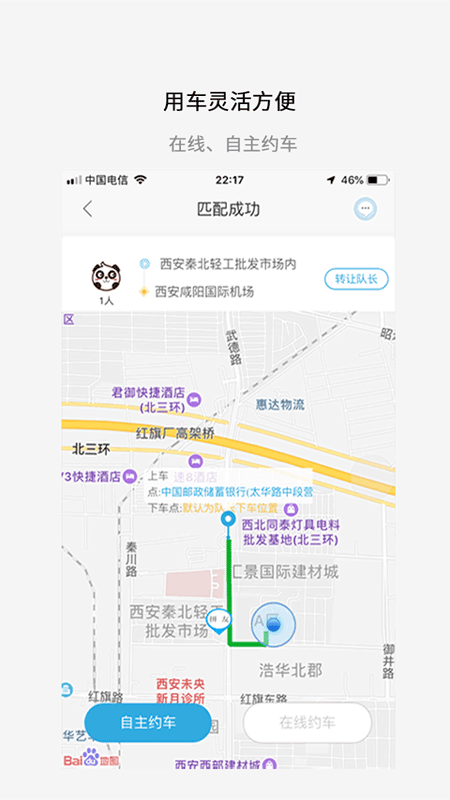 好嗨哟车1