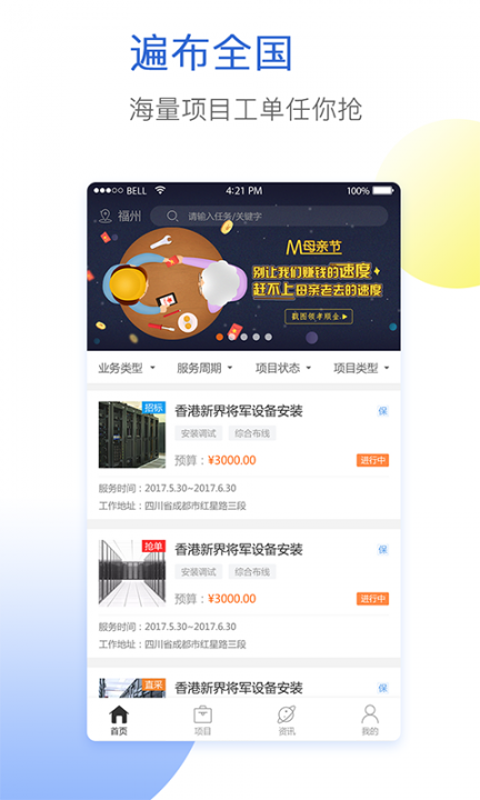 闪蝠众包app3