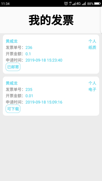 铱停车app4