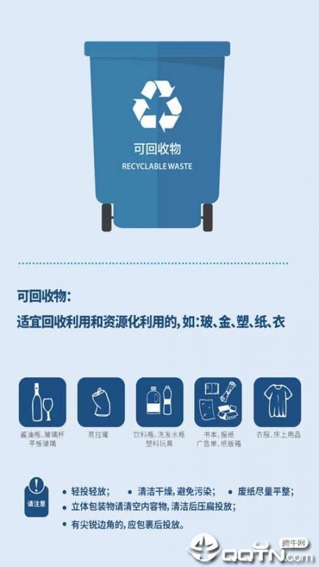 垃圾分类助手4