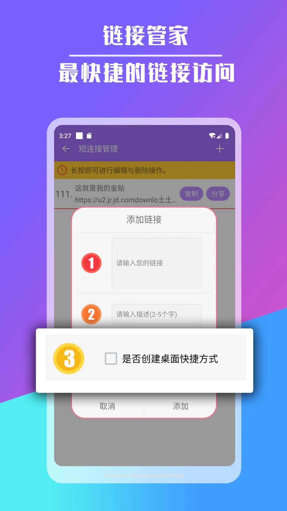 手机短链接生成器app4