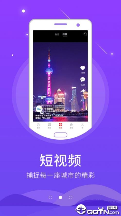 智慧柘城app2