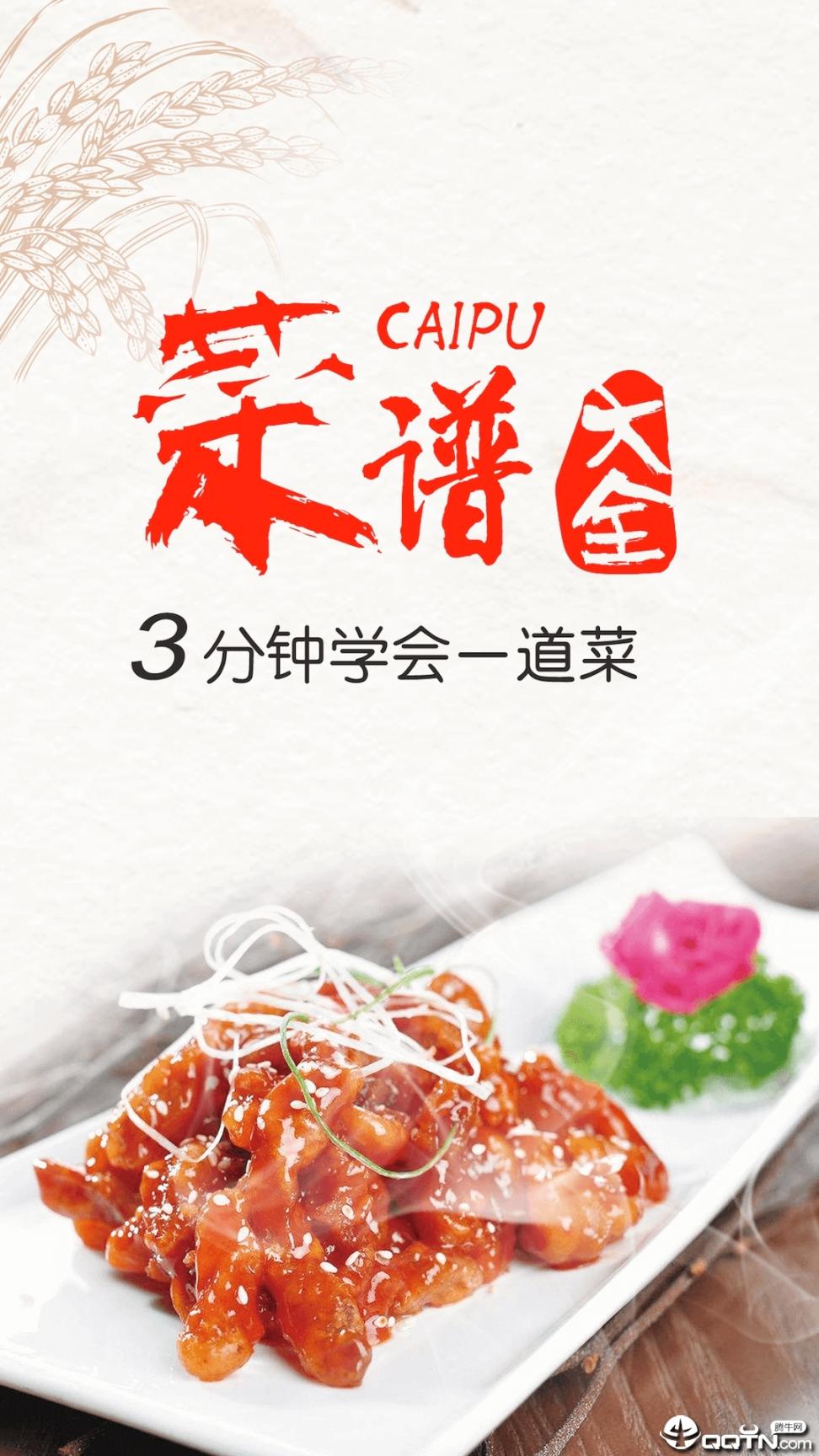 菜谱大全5