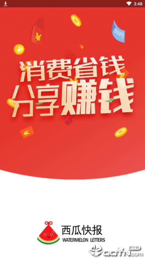 西瓜快报2