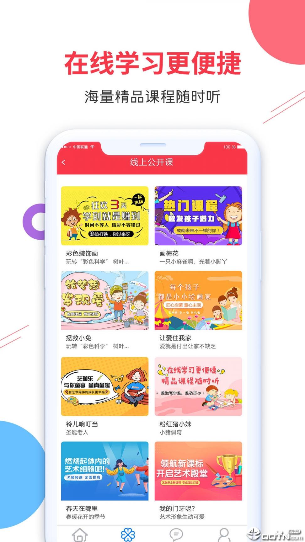 艺珈云家长版2