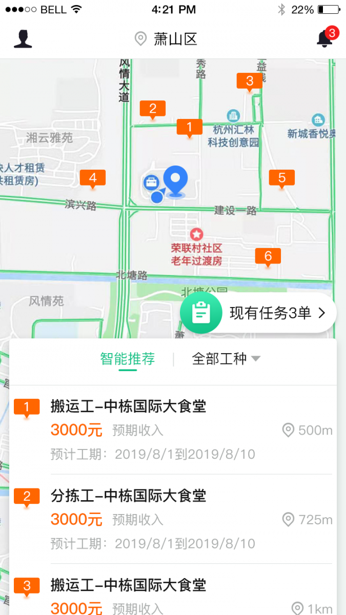 三工app(在线找活)1