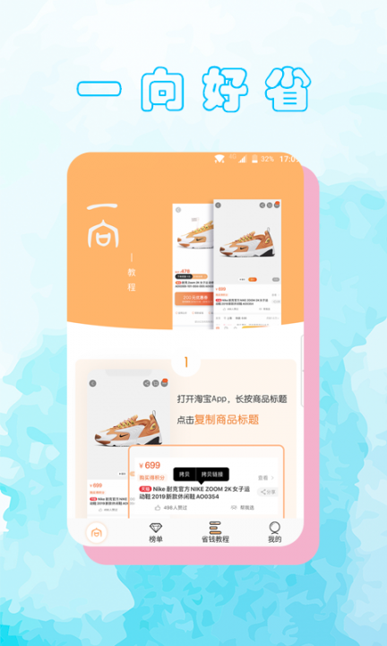 一向好省app3
