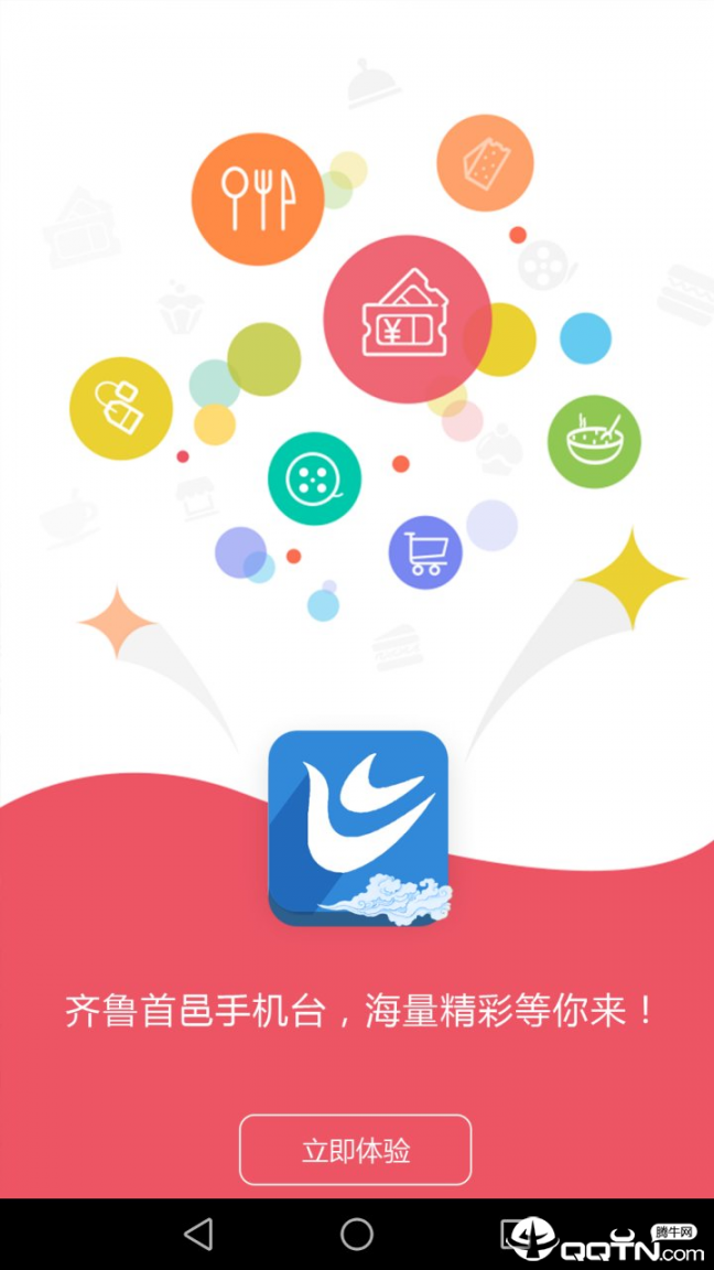 齐鲁首邑app3