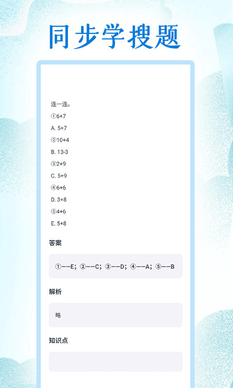 小学英语同步学堂app3