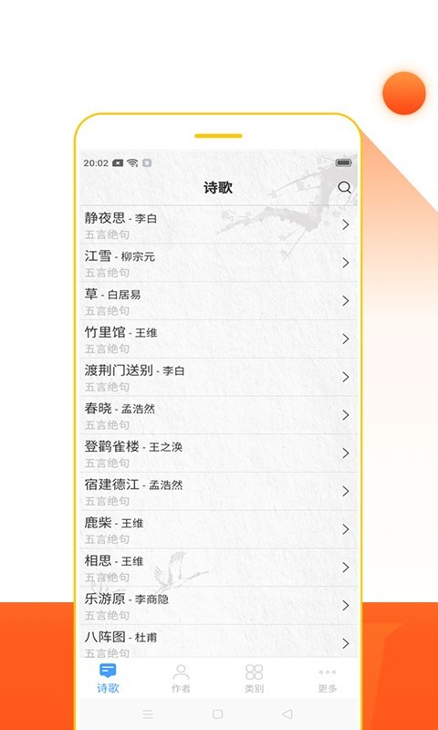 高手论坛app(古诗词)3