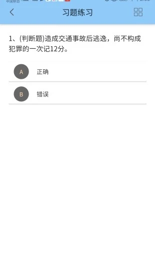 能信安交通网校2