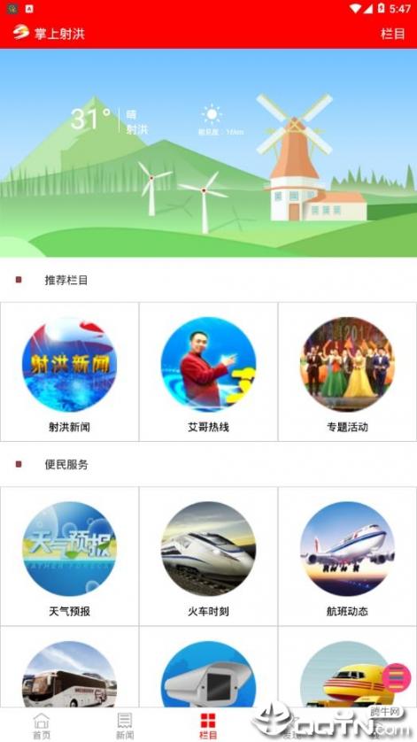 掌上射洪app4