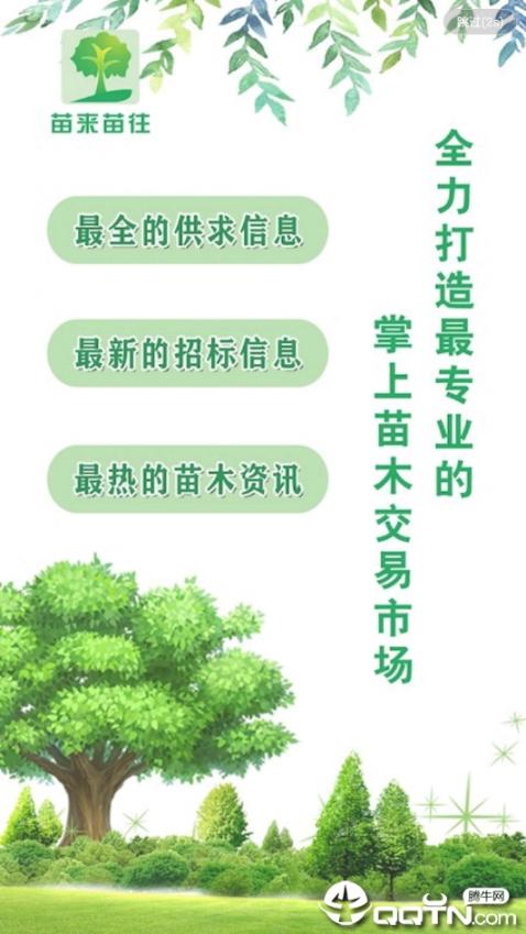 苗来苗往1