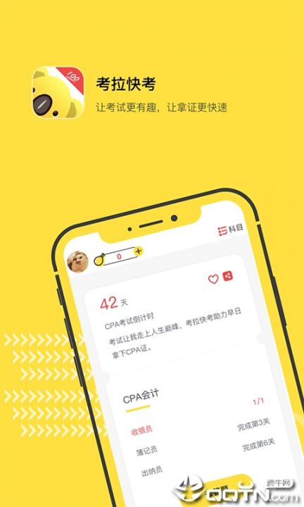 考拉快考1