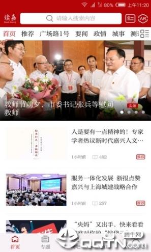 读嘉app1