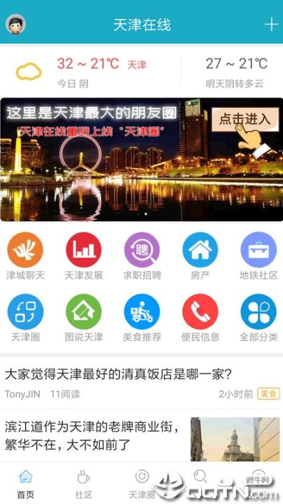 天津在线1