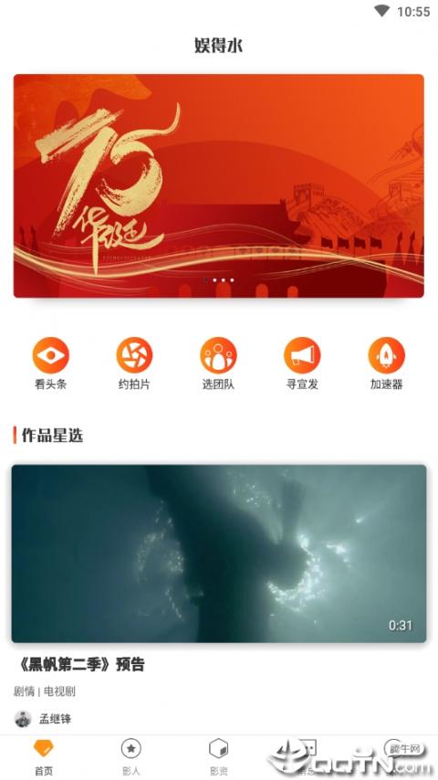 娱得水4