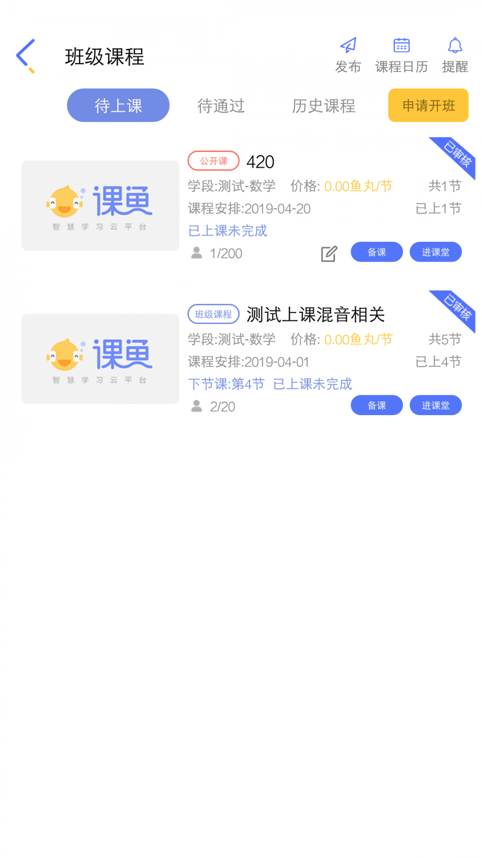 课鱼时间教师端5
