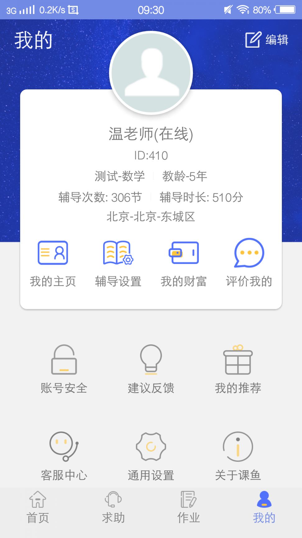 课鱼时间教师端4